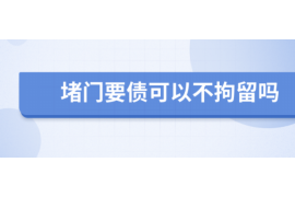 郑州讨债公司成功追回消防工程公司欠款108万成功案例